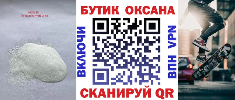 БУТИРАТ 1.4BDO Томилино